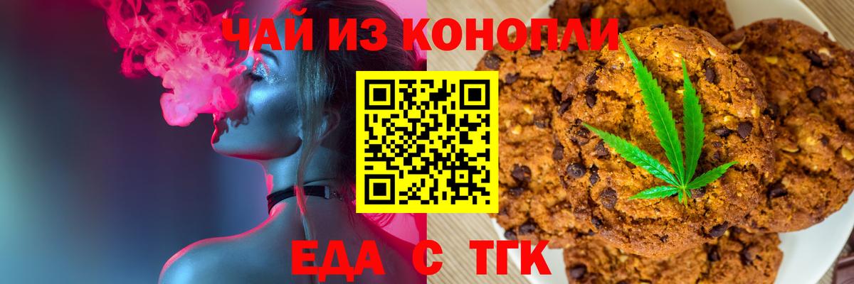 Печенье с ТГК конопля Елизово