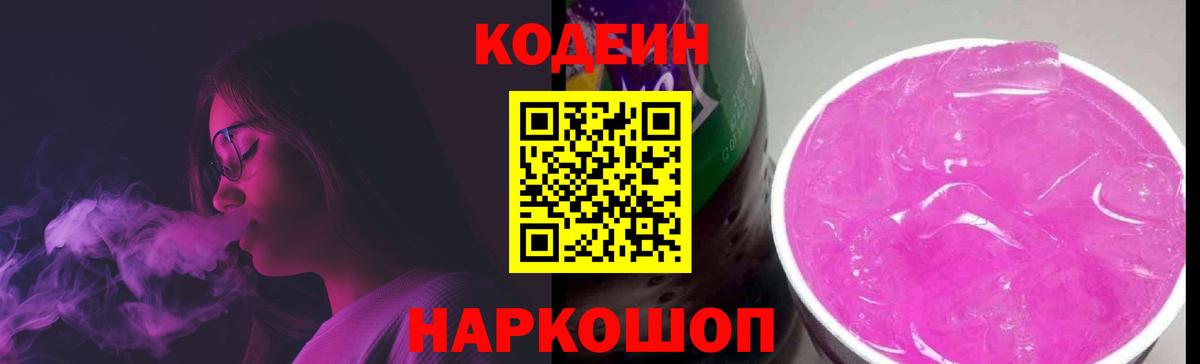 Кодеиновый сироп Lean напиток Lean (лин) Елизово