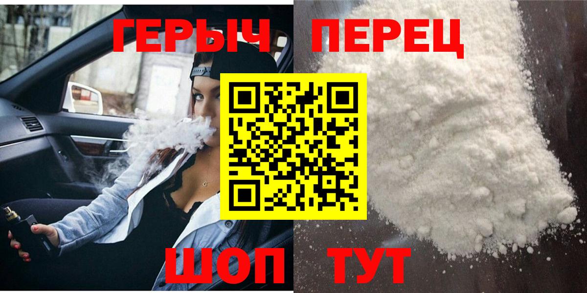 ГЕРОИН белый Елизово