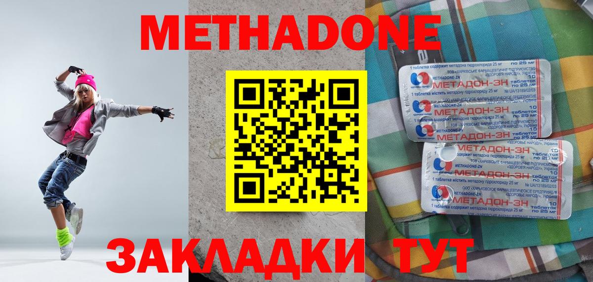 Метадон VHQ Елизово