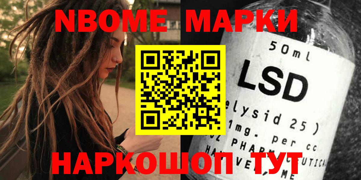 продажа наркотиков  Марки N-bome 1500мкг  Вход с VPN  Елизово  Марки N-bome 